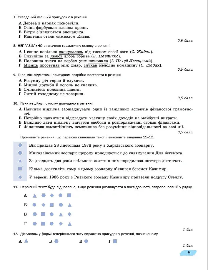 Українська мова. 8 клас. Зошит для підсумкового оцінювання навчальних досягнень - Віктор Заболотний - фото 4