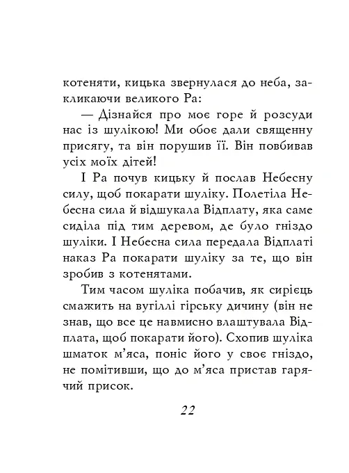 Єгипетські притчі - - фото 8