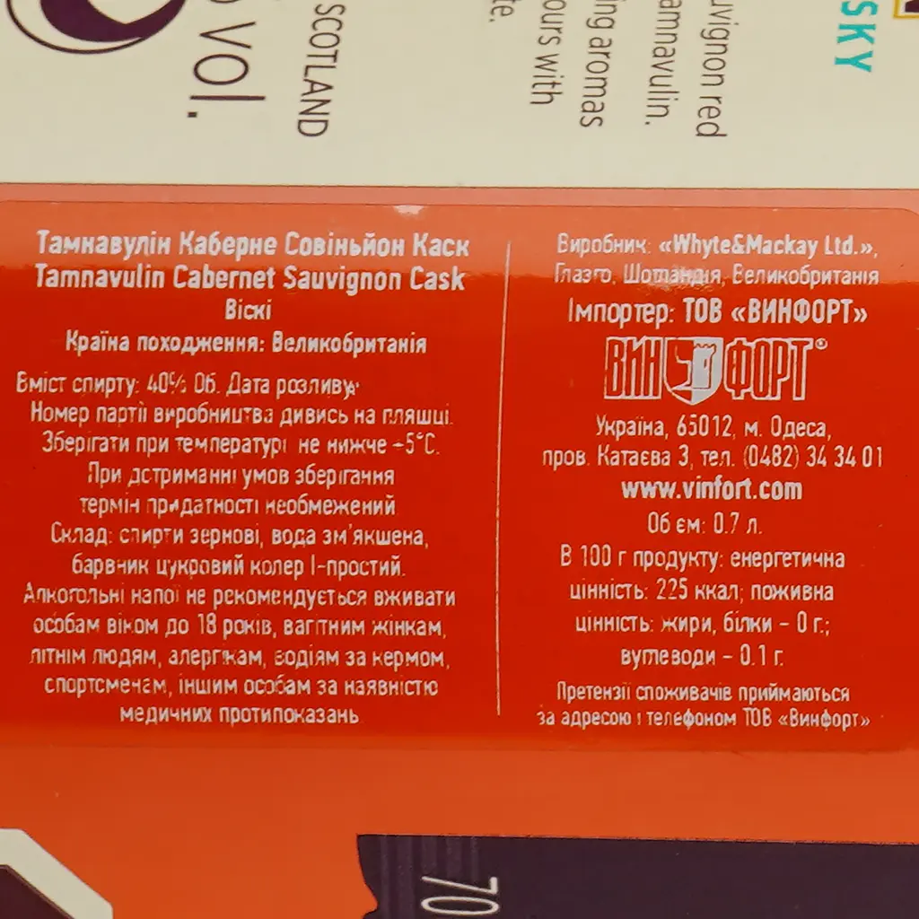 Віскі Tamnavulin Cabernet Sauvignon Cask Single Malt Scotch Whisky 40% 0.7 л - фото 3