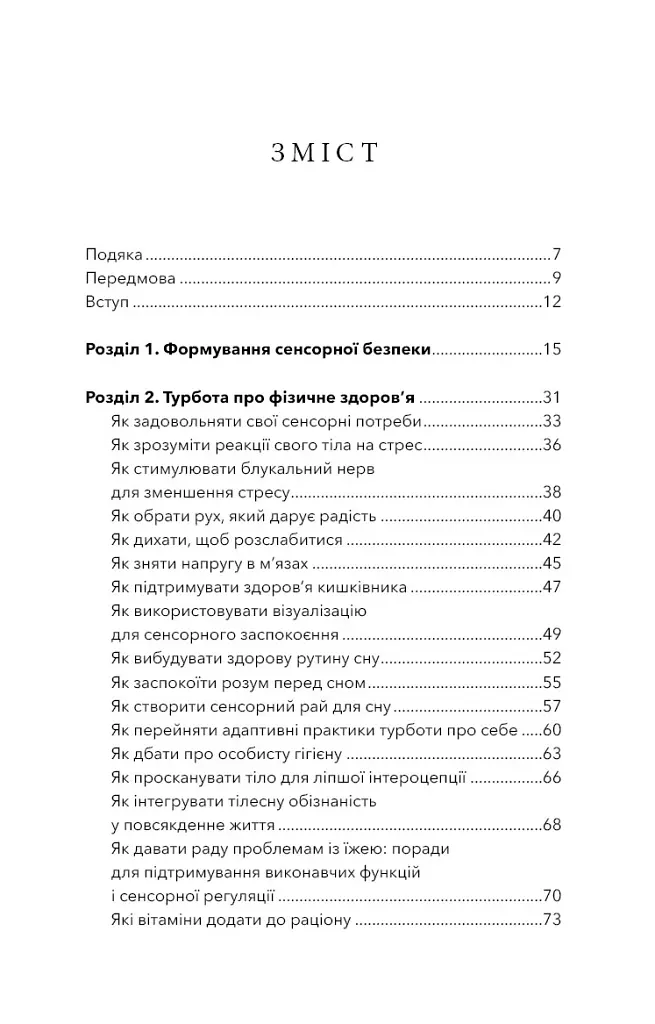 Життя з аутизмом. Турбота про себе. Понад 100 способів відновити сили, зняти стрес і залишатися собою - Меґан Анна Нефф - фото 2