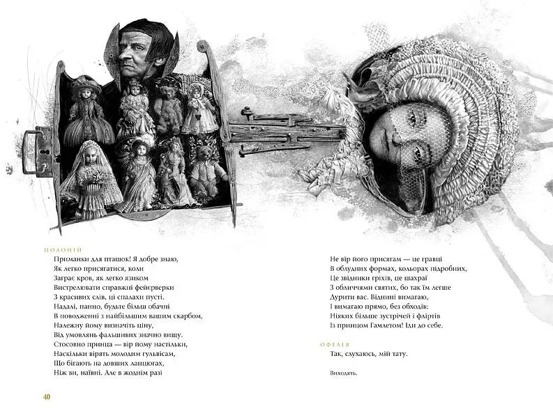 Книга Гамлет, принц датский - Уильям Шекспир (А-БА-БА-ГА-ЛА-МА-ГА) (суперобложка) - фото 3