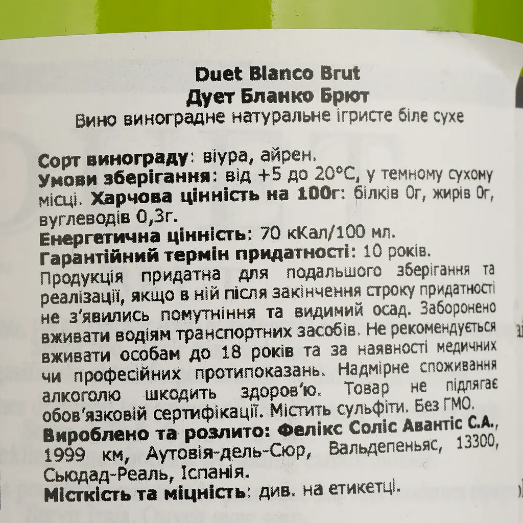 Вино игристое Duet Brut белое брют 0.75 л - фото 4