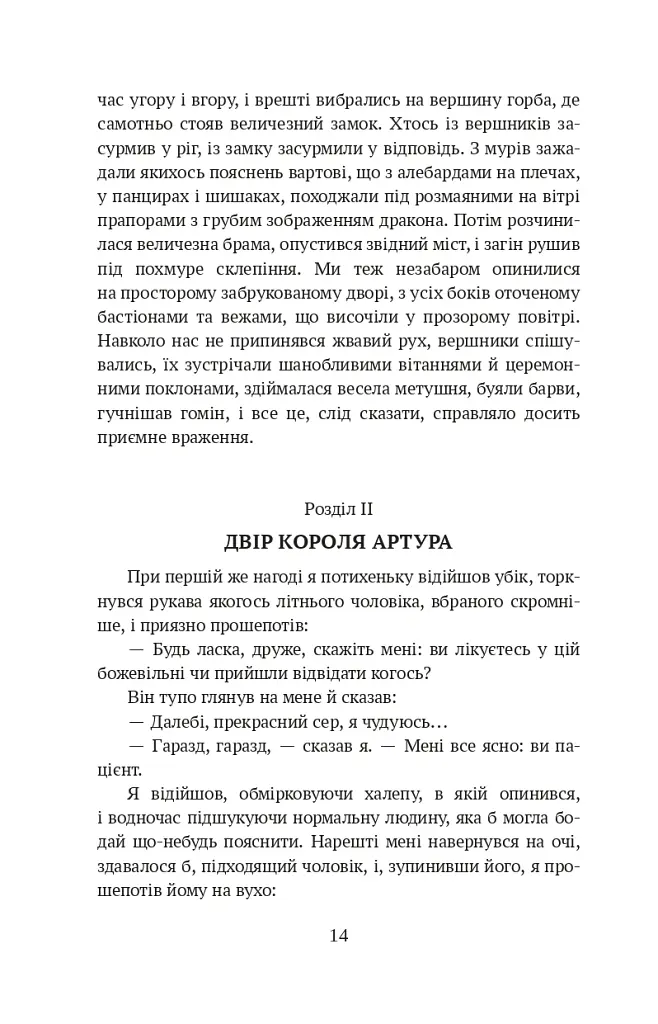 Янкі з Коннектикуту при дворі короля Артура - Марк Твен - фото 14