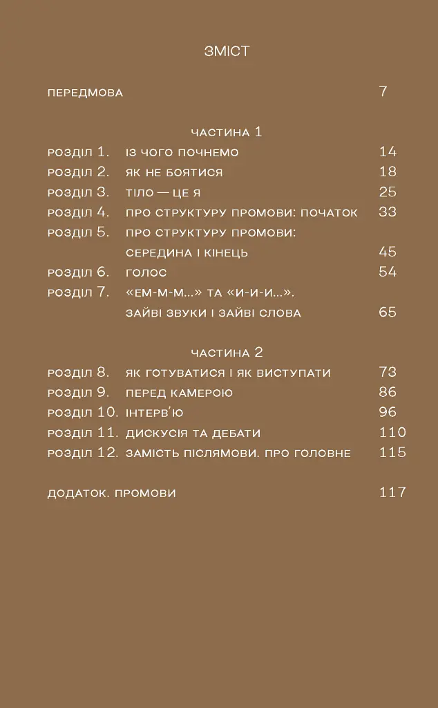 Так би мовити - Вероніка Селега - фото 2