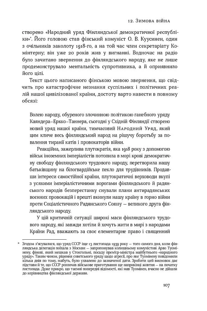 Маннергейм. Спогади. ІІ Том - Карл Ґустав Еміль Маннергейм - фото 9