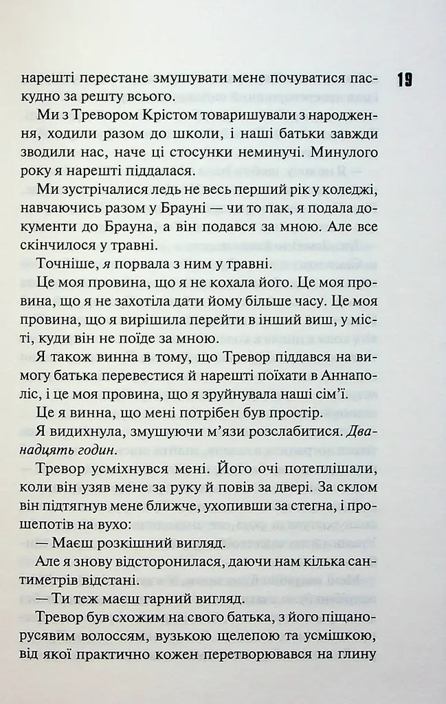 Зіпсований. Книга 1 - фото 14