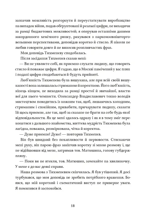 Дівчина з ведмедиком. Доктор Серафікус - Віктор Домонтович - фото 8