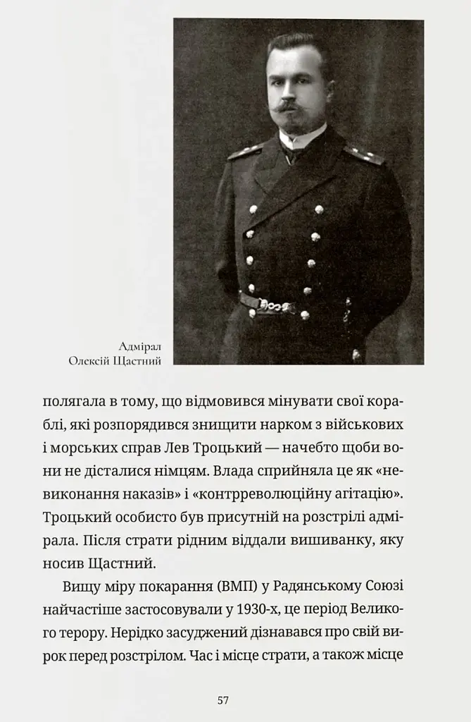 "Справа Гончарука". Останній розстріляний повстанець - фото 8