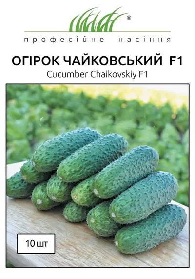 Насіння огірка Чайковський F1 10 шт (Професійне насіння)