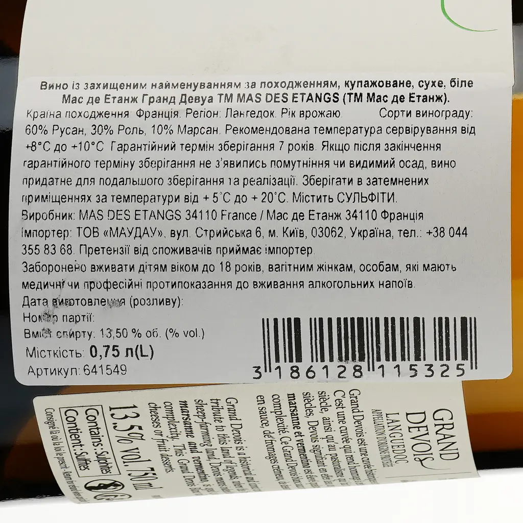 Вино Vignobles Jeanjean Grand Devois Languedoc Blanc Bio 2021 біле сухе 0,75 л - фото 3