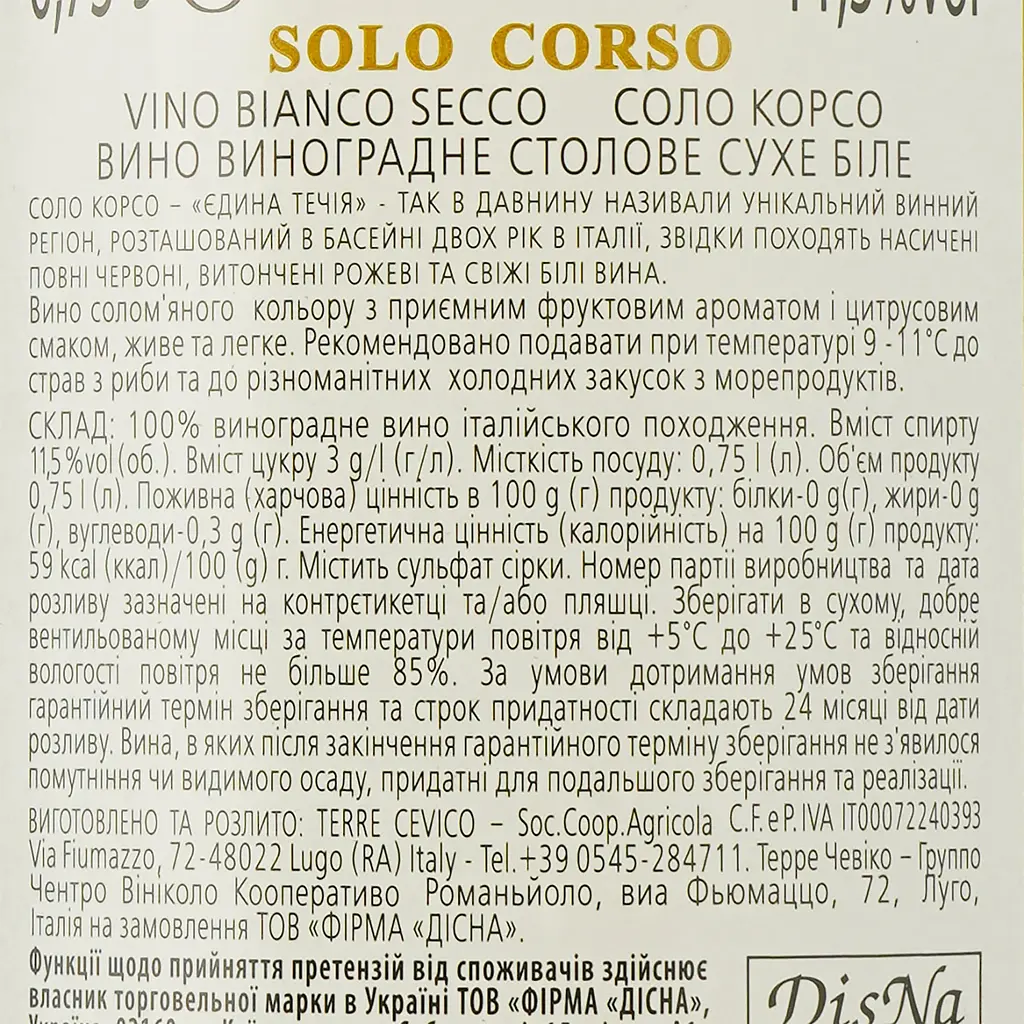 Вино Solo Corso Bianco VdT біле сухе 1.5 л (0.75 л x 2 шт.) - фото 4