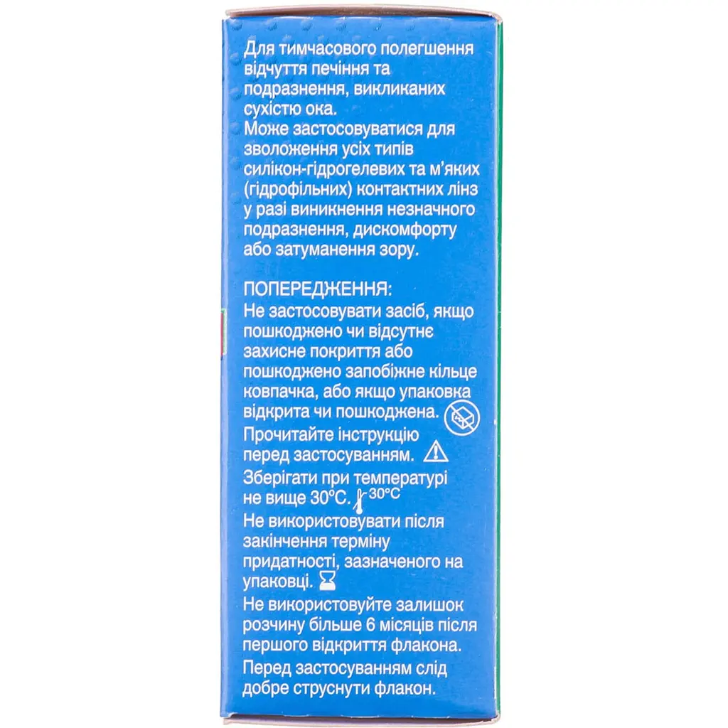 Систейн Ультра зволожуючі краплі 10 мл - фото 3