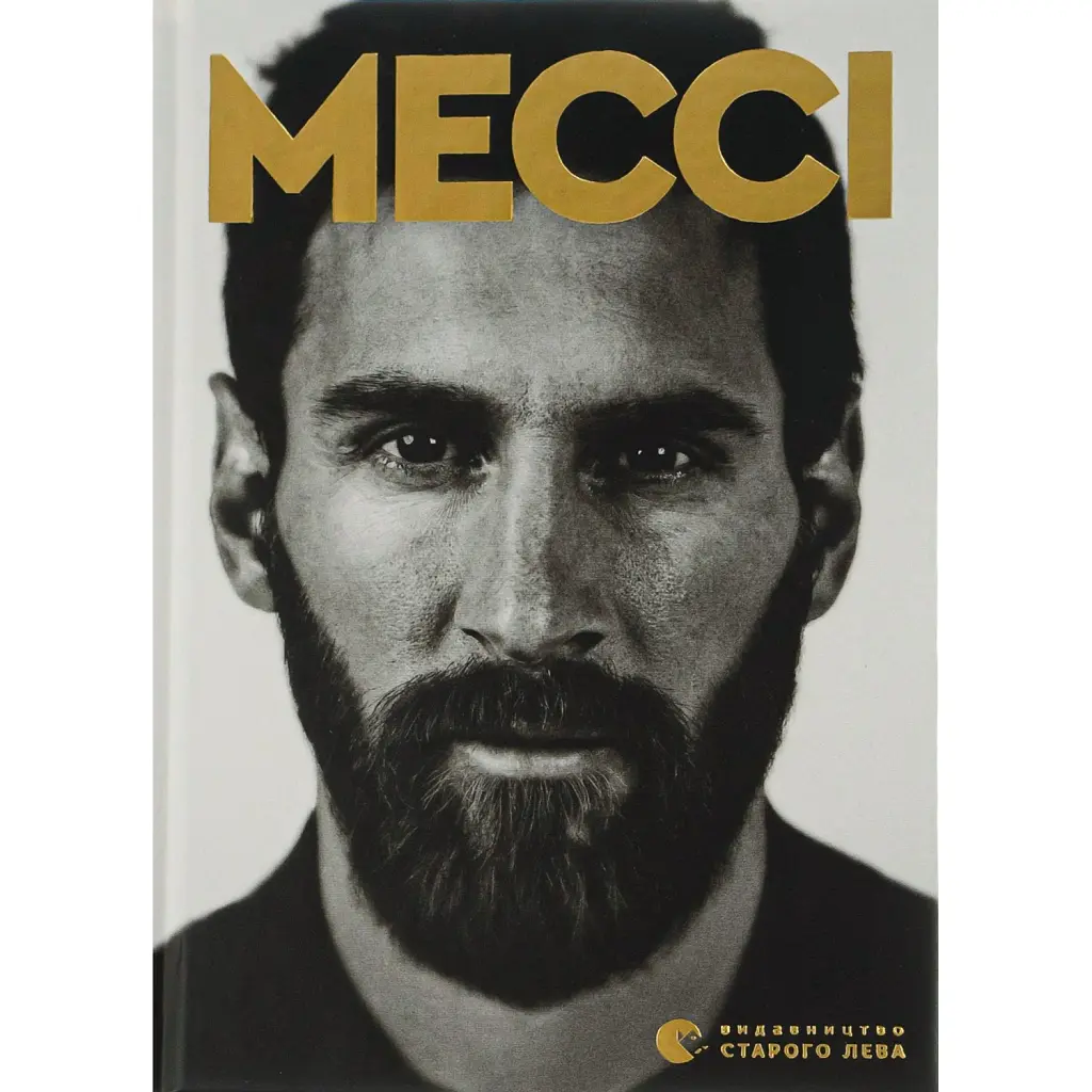 Мессі - Балаґе Ґільєм