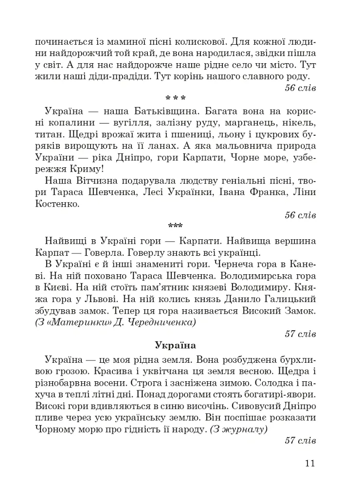 1000 диктантів. 1-4 класи - Тетяна Копка - фото 10