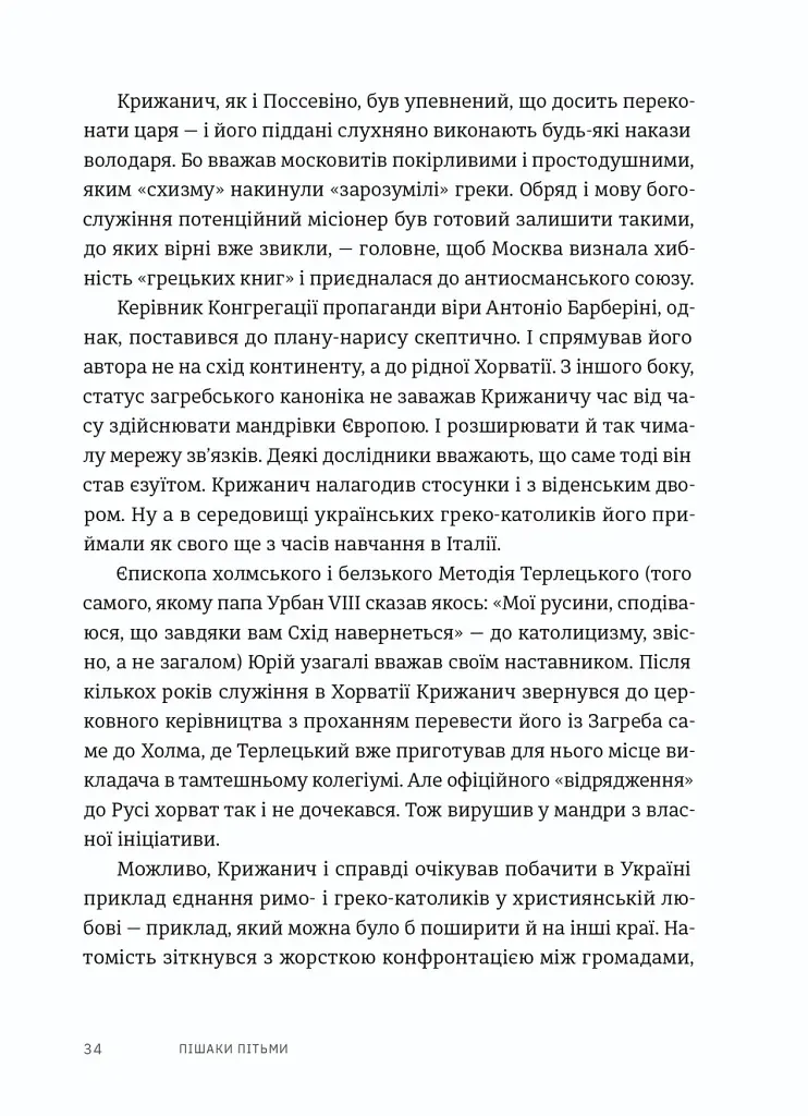 Пішаки пітьми. Хто виплекав монстра? - Олексій Мустафін - фото 4