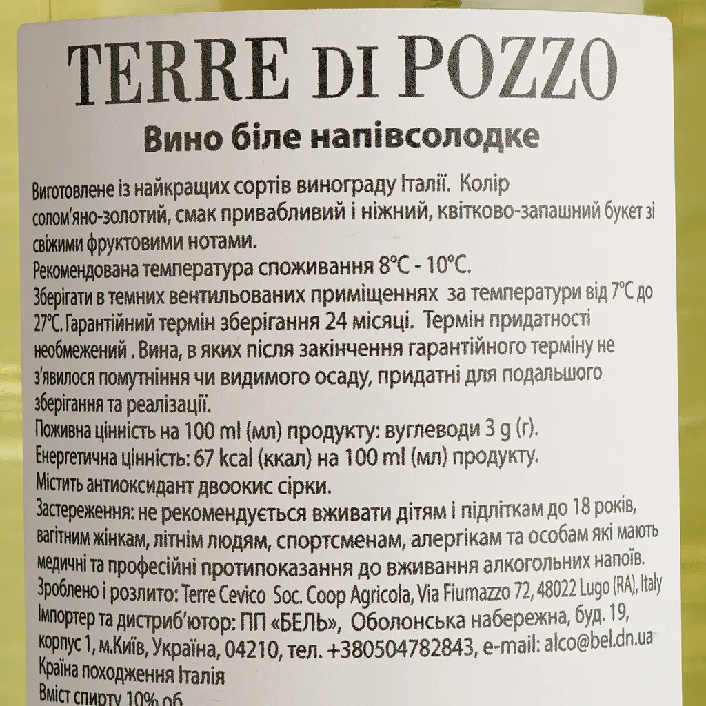 Вино Terre Di Pozzo белое полусладкое 0.75 л - фото 4