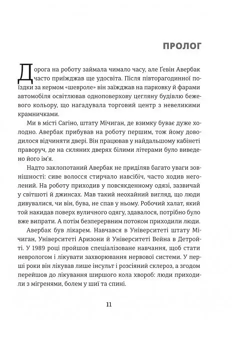 Продавці болю. Зліт і падіння опіоїдного стартапу - фото 6