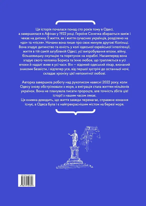 Білі кролики - Соня Капинус - фото 2