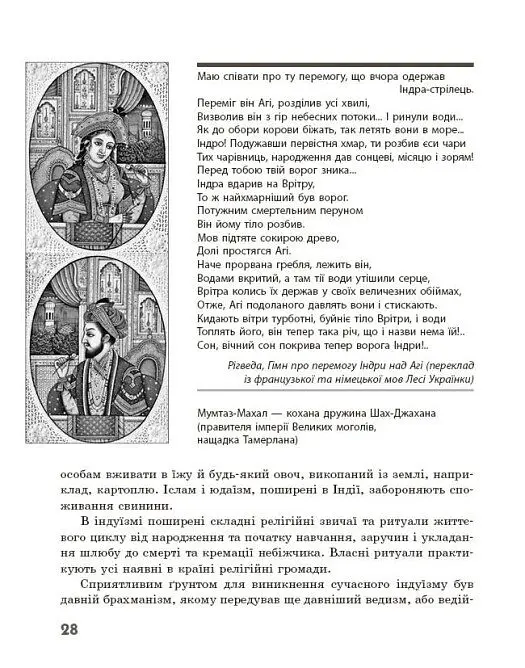 Географія релігії. Частина 2. Скарбниця педагогічного досвіду - Світлана Капіруліна - фото 8