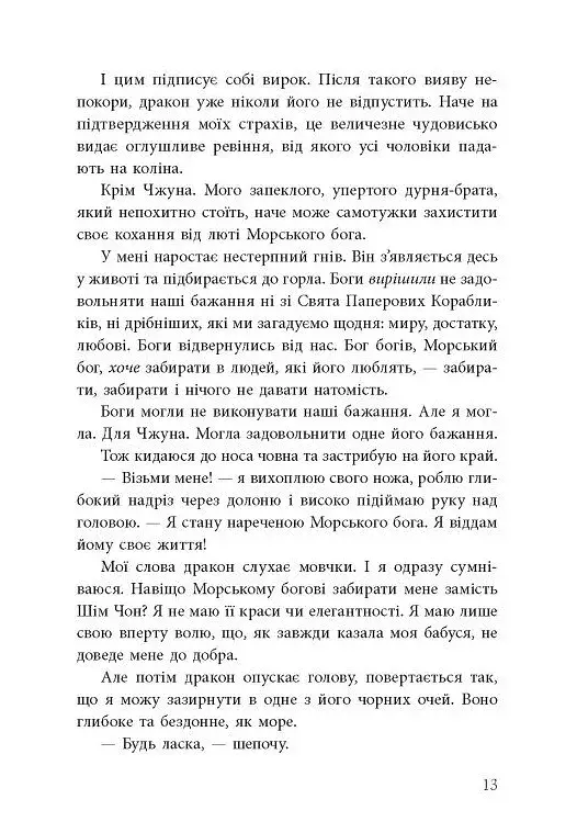 Дівчина, яка впала під море. Сувій дракона - фото 10
