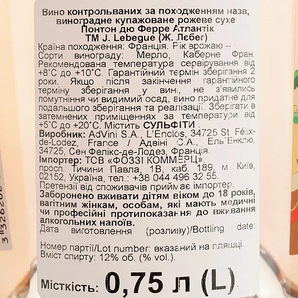 Вино Pontons du Ferret Atlantique Rose, розовое, сухое, 0,75 л - фото 4