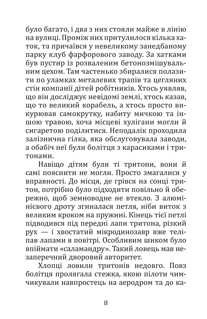 Літо, коли сонце стало чорним / Gdy słońce stało się czarne - Костянтин Климчук - фото 7