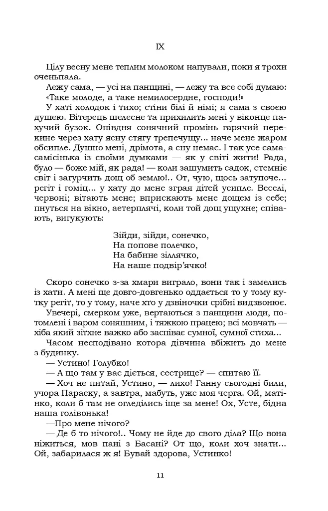 Інститутка - Марко Вовчок - фото 11