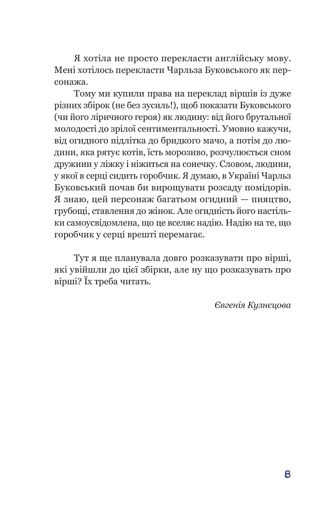 Синій горобчик - фото 7