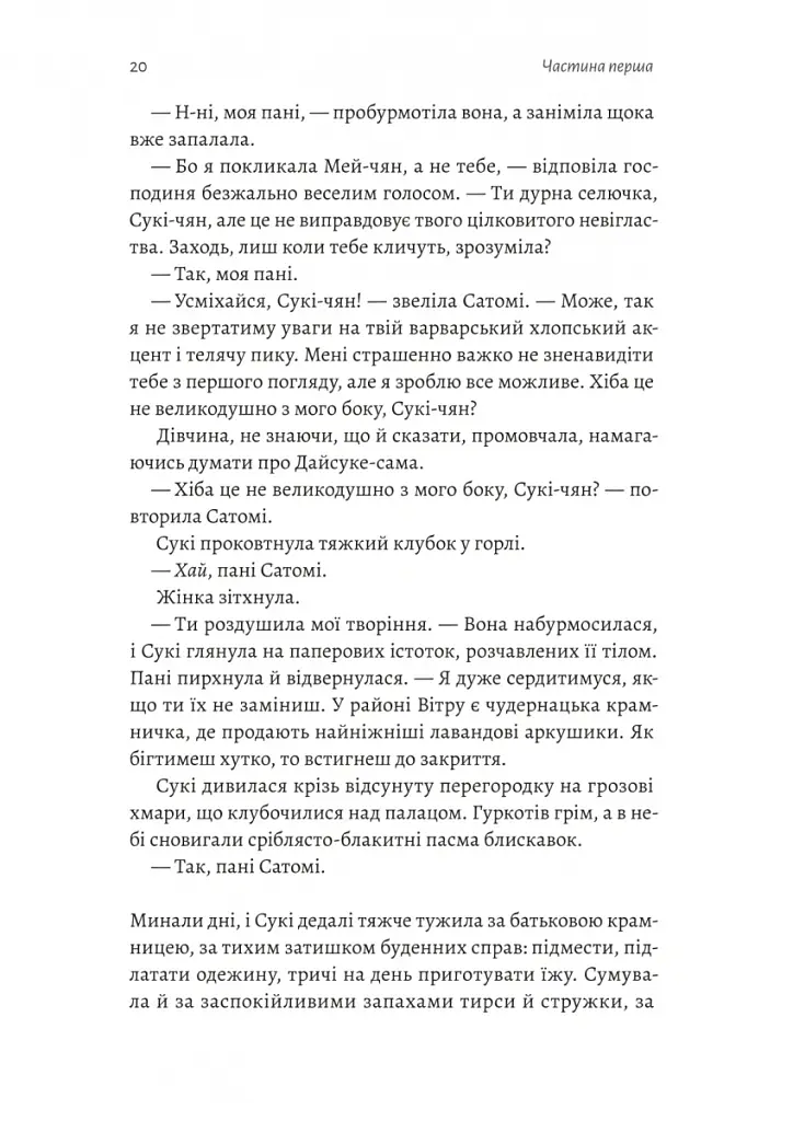 Тінь лисиці. Книга 1 - Джулі Каґава - фото 10