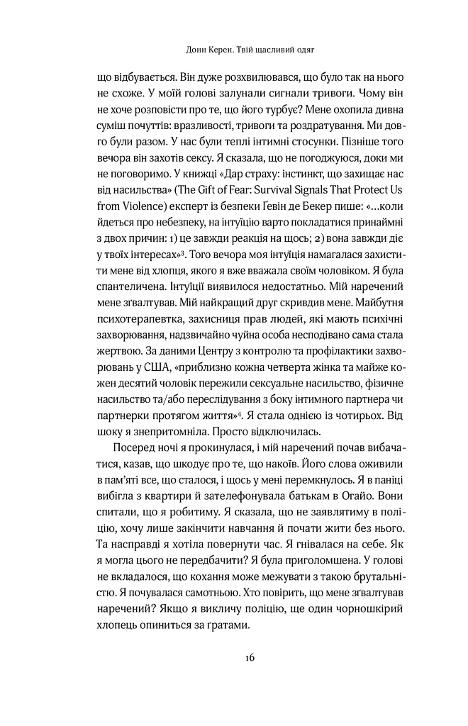 Твій щасливий одяг. Як психологія моди допоможе покращити стиль і життя - фото 11