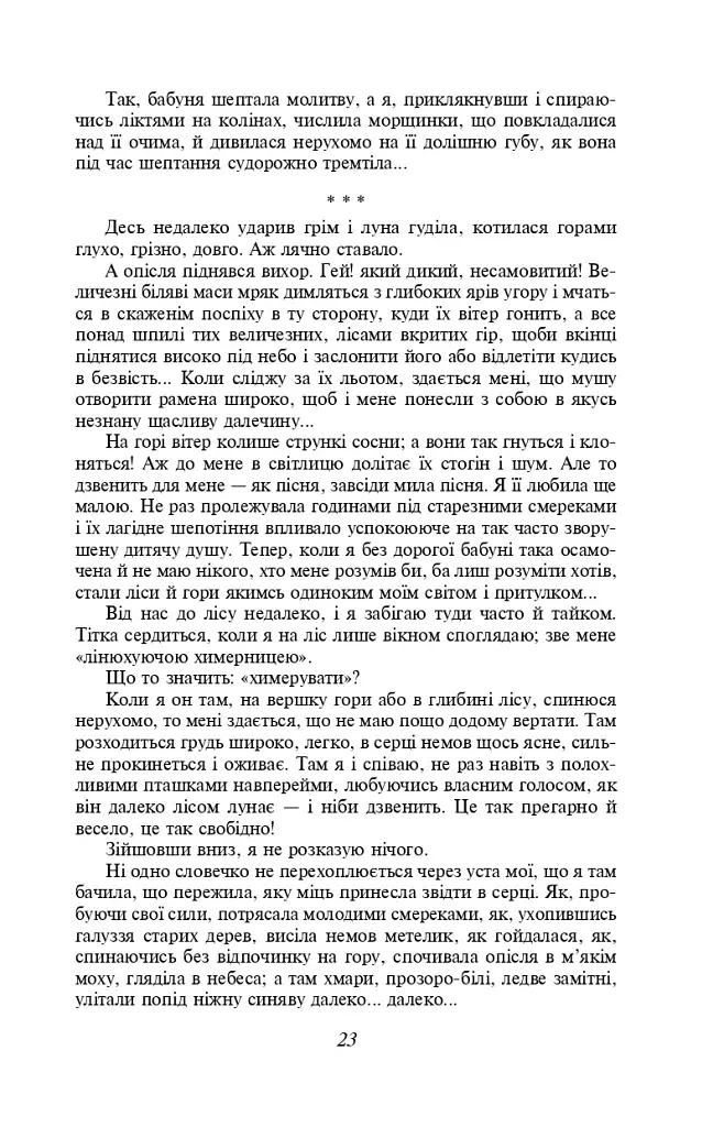 Царівна - фото 7