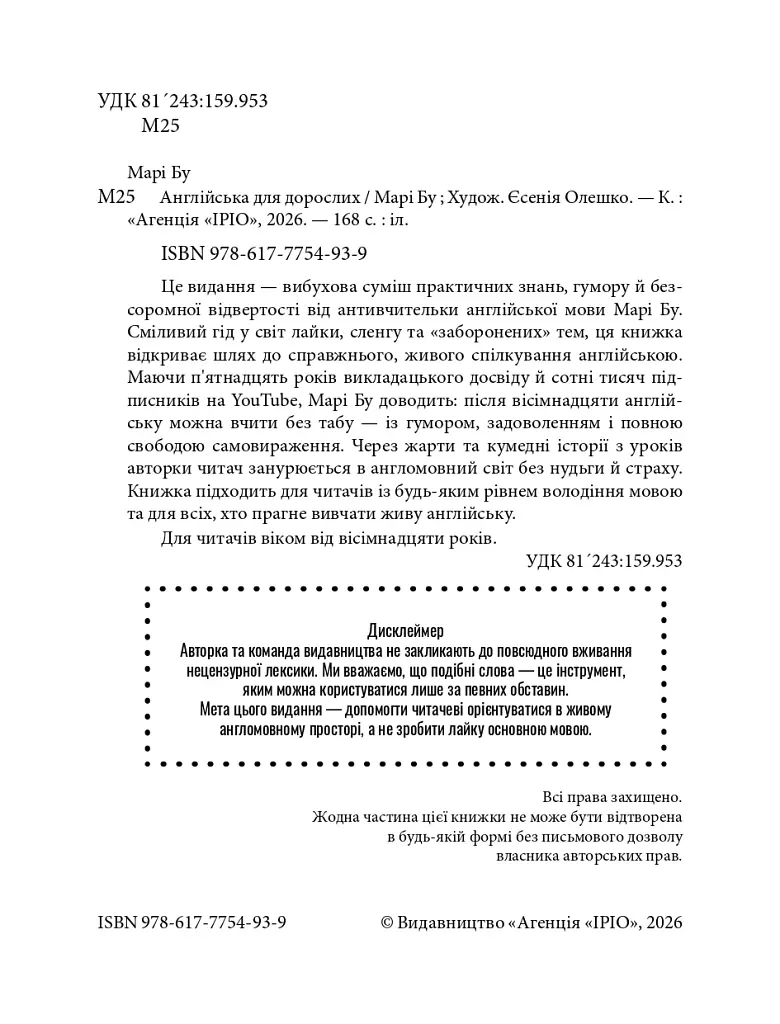 Англійська для дорослих - Марі Бу - фото 4