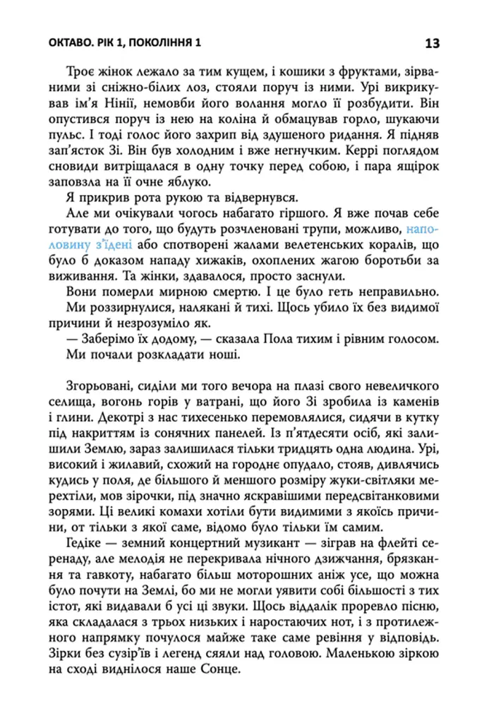 Семіозис. Книга 1 - Сью Бьорк - фото 7