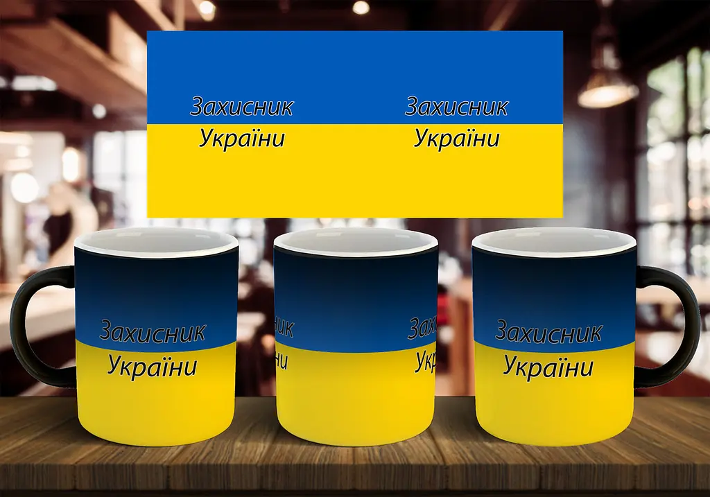 Чашка "Захисник України" 330 мл - фото 2