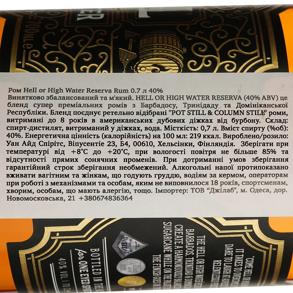 Ром Hell or High Water Reserva Rum 40% 0.7 л - фото 4