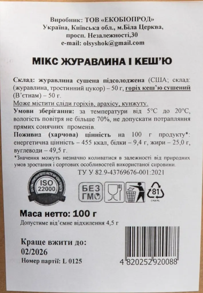 Микс ОЛсушОК клюква и кешью 100 г - фото 3
