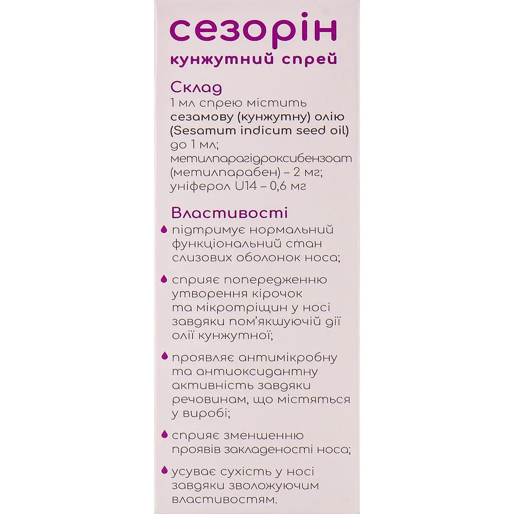 Спрей для носа Сезорин кунжутный для устранения сухости носа 10 мл - фото 3