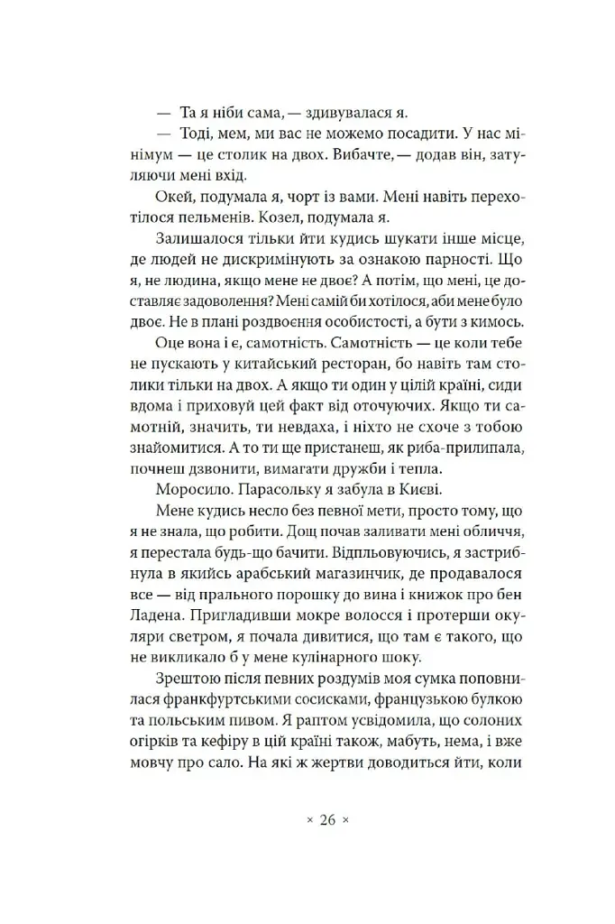 Не думай про червоне - фото 13