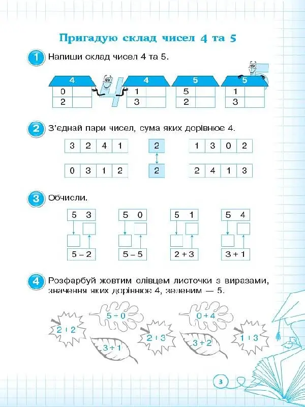 Кроки до успіху. Вчуся обчислювати усно. 2 клас - фото 4
