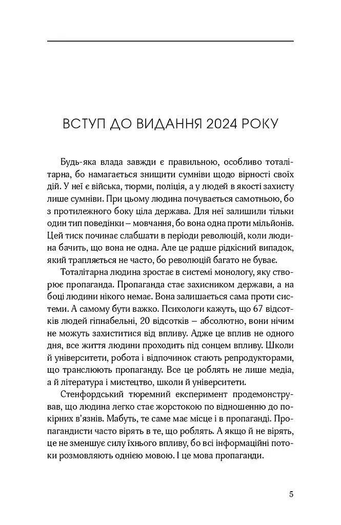 Тоталітарна людина. Нариси тоталітарного символізму і міфології - фото 5
