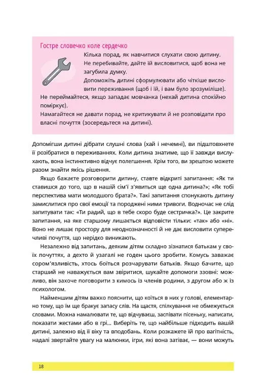 1, 2, 3, брати й сестри. Як мирити дітей і знаходити в сім’ї комфортне місце для кожного - Веронік Масіжак - фото 18