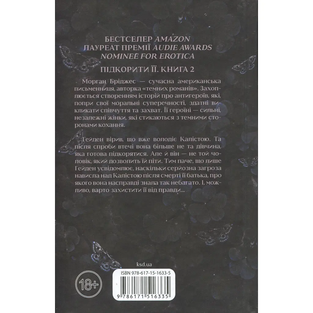 Книга Тепер ти моя. Книга 2 - Морган Бріджес КСД (9786171516335) - фото 3