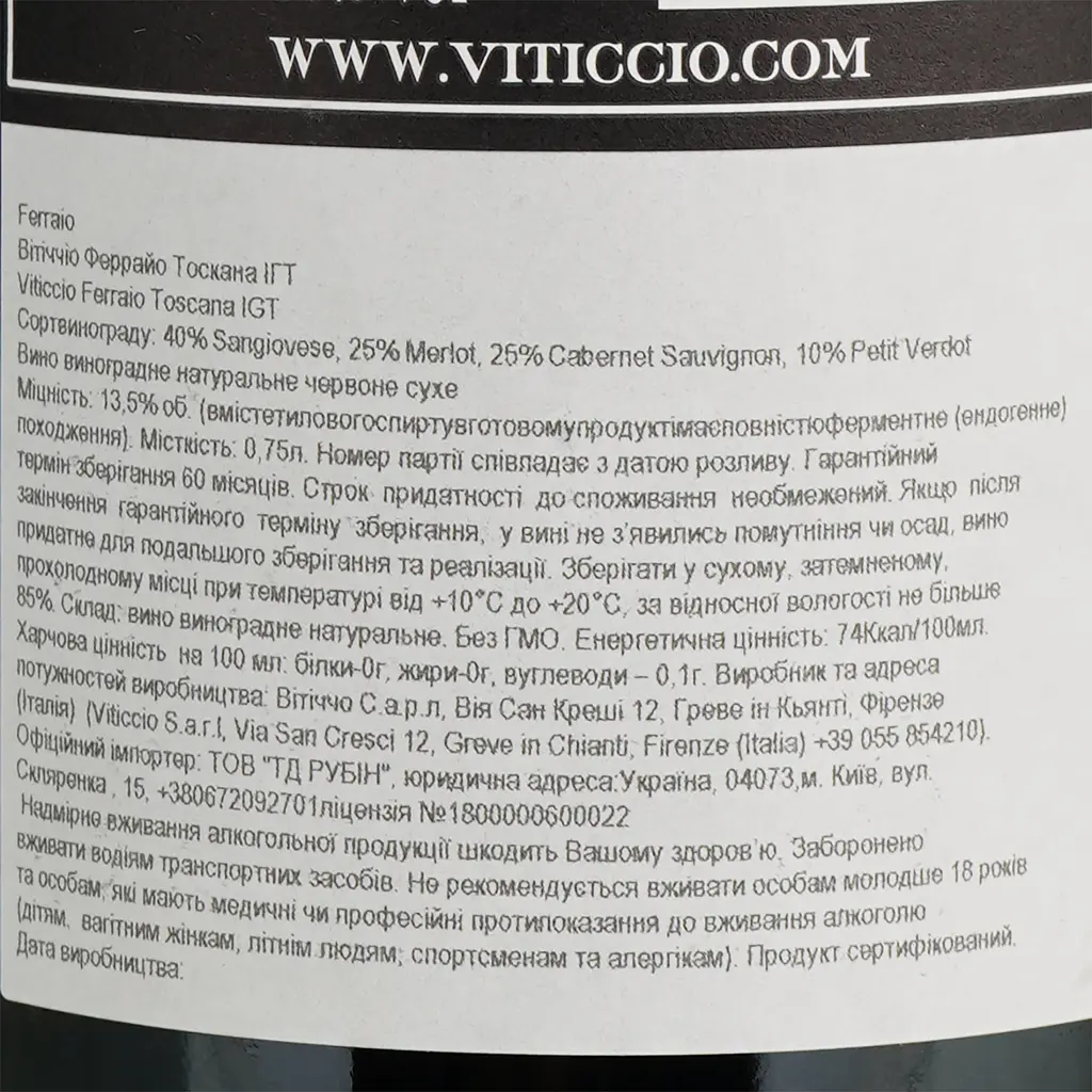 Вино Fattoria Viticcio Toscana Ferraio червоне сухе 0.75 л - фото 5