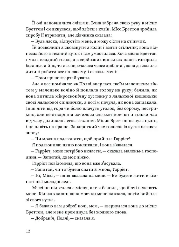 Вільєтт - Шарлотта Бронте - фото 9