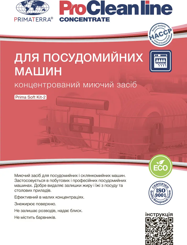 Засіб для посудомийних і склянкомийних машин PRIMATERRA Soft Kit-2 (1.25 кг) Д - фото 3