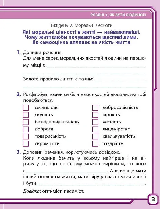 Я досліджую світ. 4 клас. Робочий зошит до підручника І. Грущинської, З. Хитрої, І. Дробязко. У 2-х частинах. Частина 1 - Ольга Тагліна - фото 3