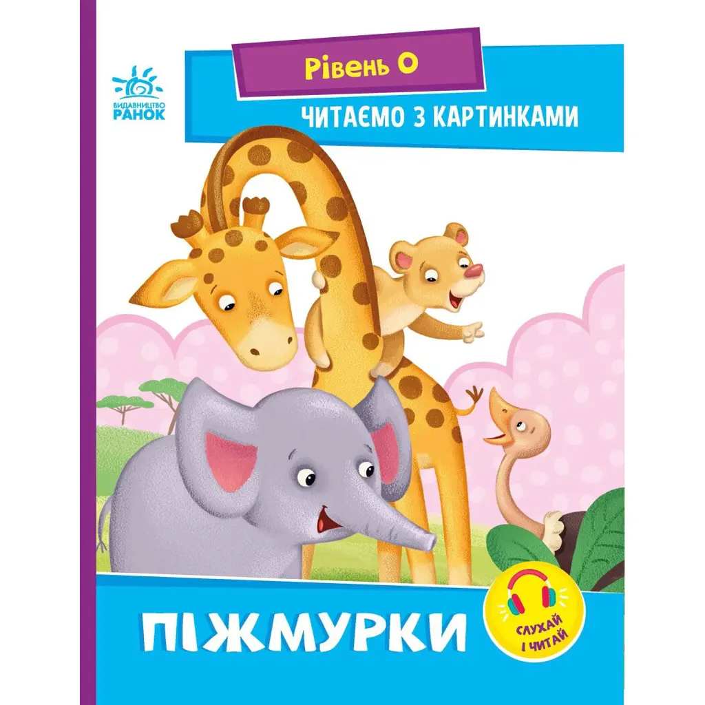 Піжмурки - Ірина Сонечко