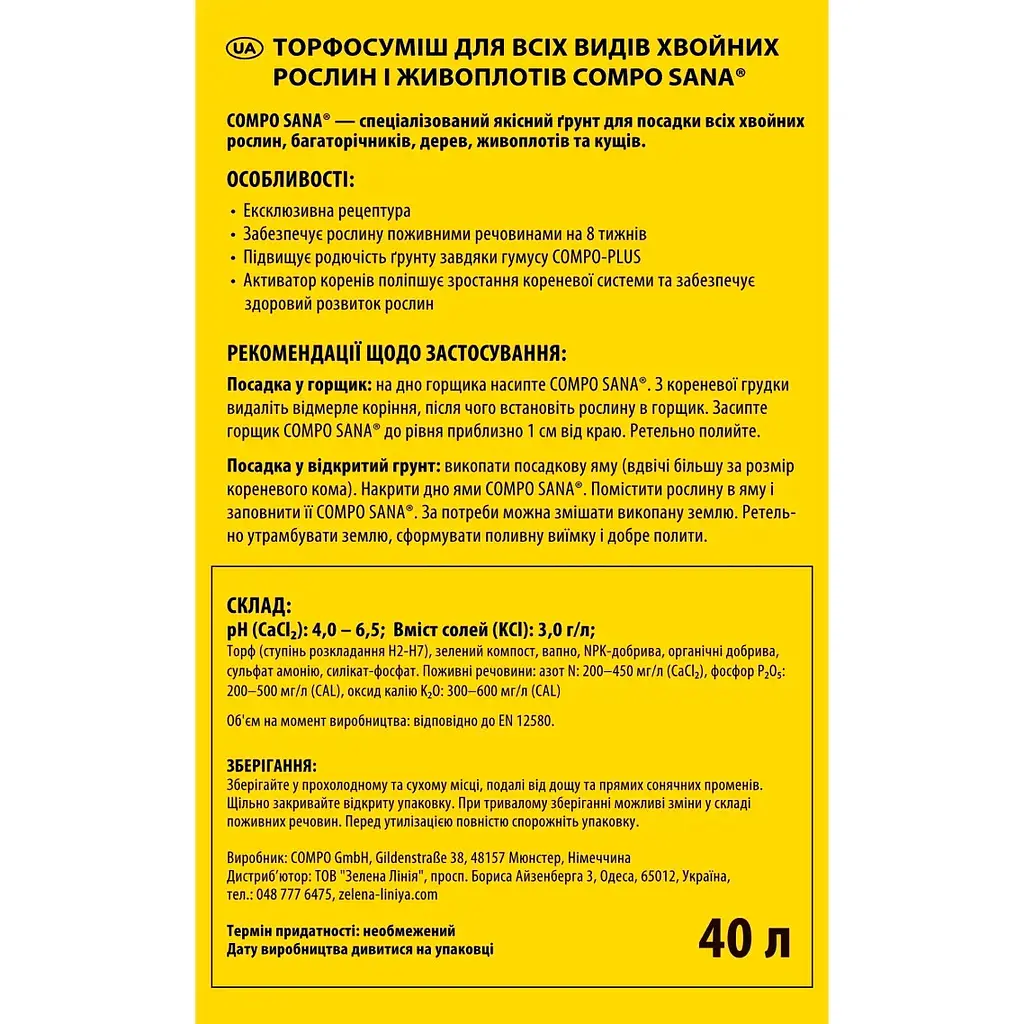 Торфосуміш для усіх видів хвойних рослин COMPO SANA® 40 л - фото 2