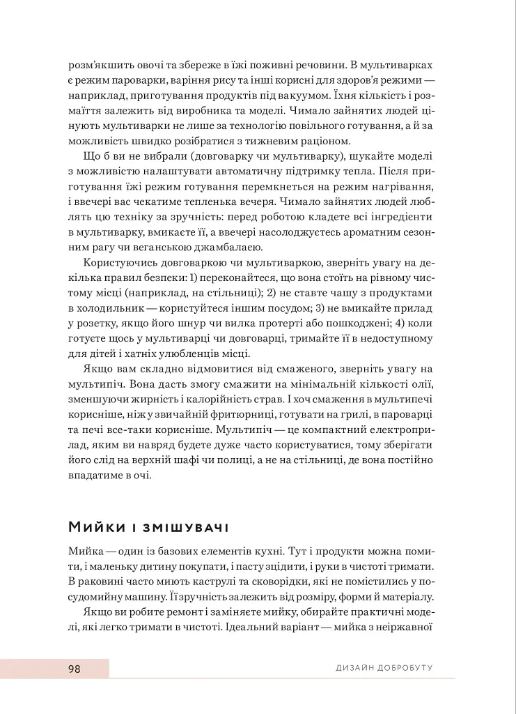 Дизайн добробуту. Посібник з оптимізації оселі для здоров’я, комфорту та щастя - фото 16