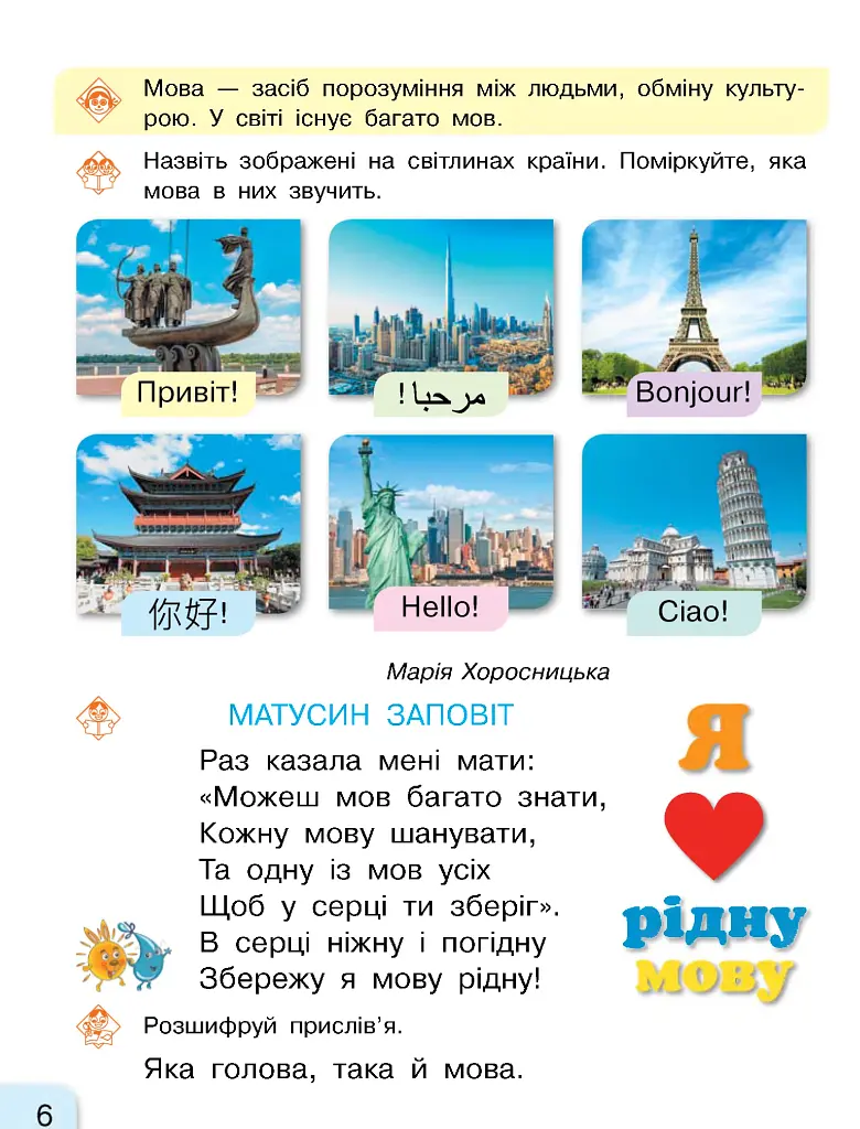 Українська мова. 1 клас. Буквар. Підручник. Частина 1 - фото 5